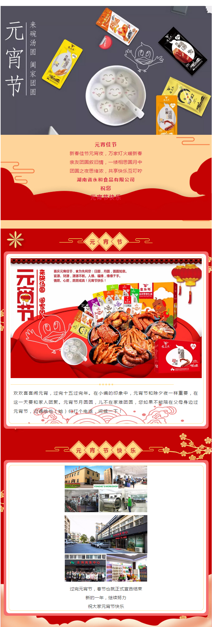 新的一年繼續(xù)努力，祝大家元宵節(jié)快樂(lè)！